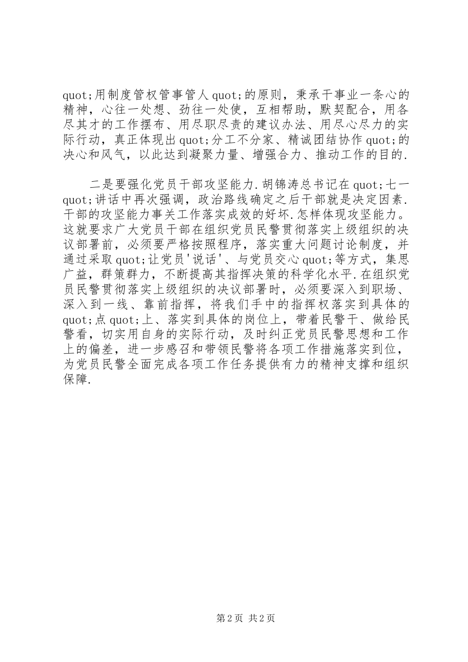 学习胡总书记七一讲话心得体会（优秀范文）_第2页