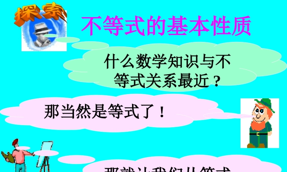 不等式的基本性质1