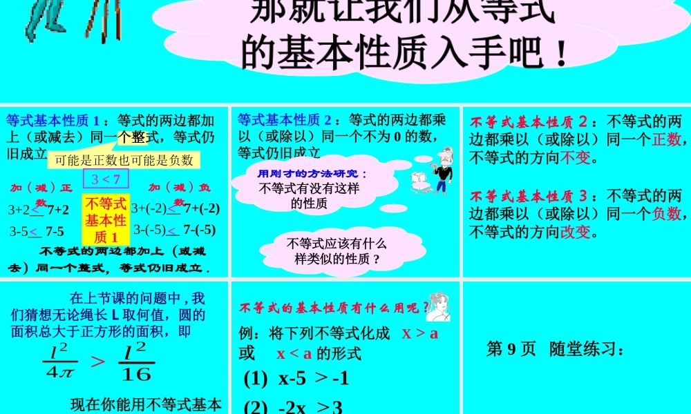 不等式的基本性质1