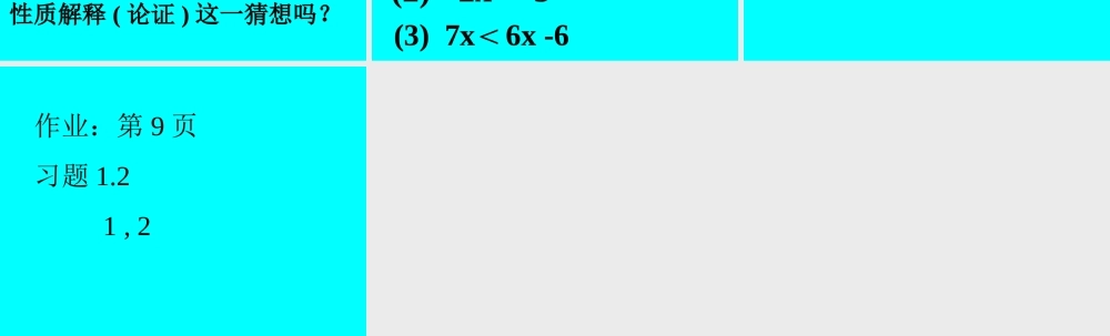 不等式的基本性质1