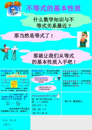 不等式的基本性质1