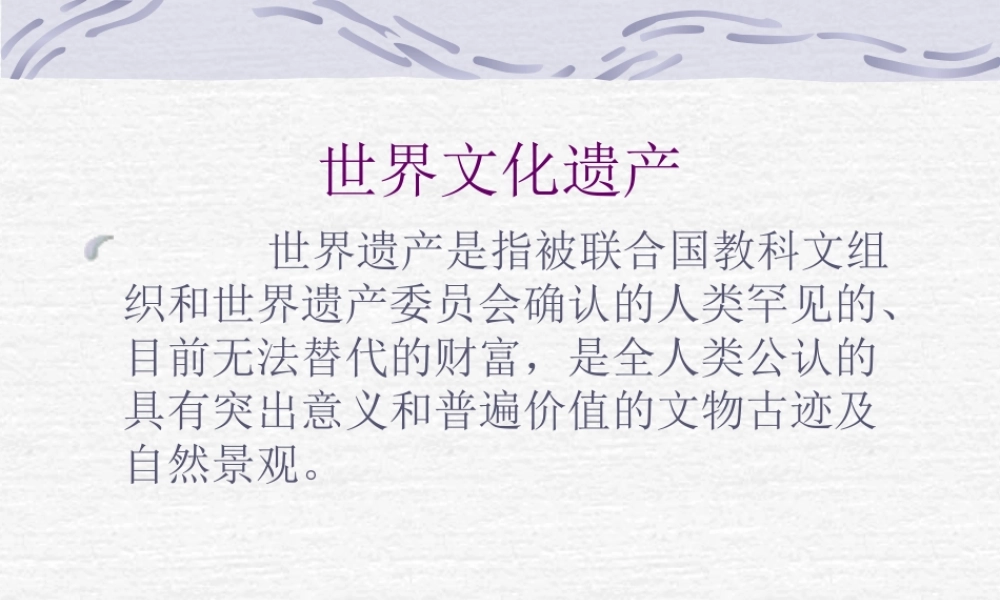 17《长城》PPT课件[1].ppt2