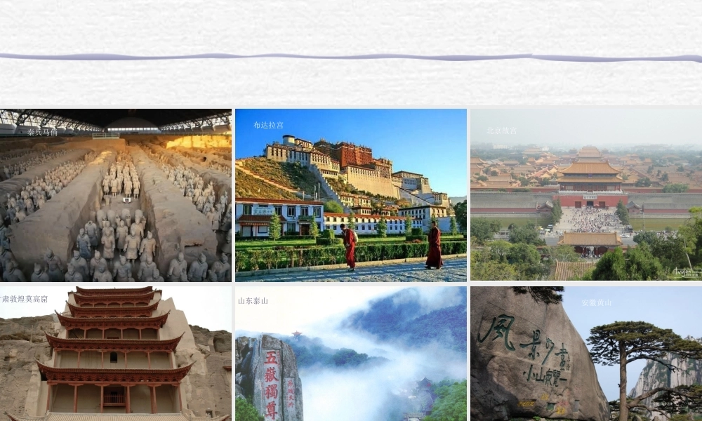 17《长城》PPT课件[1].ppt2