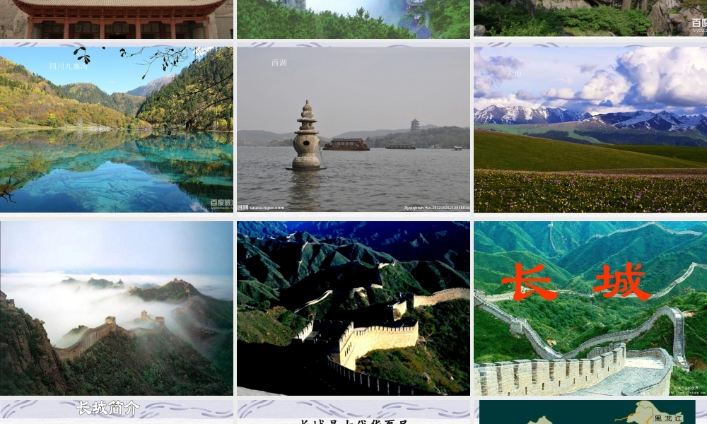 17《长城》PPT课件[1].ppt2