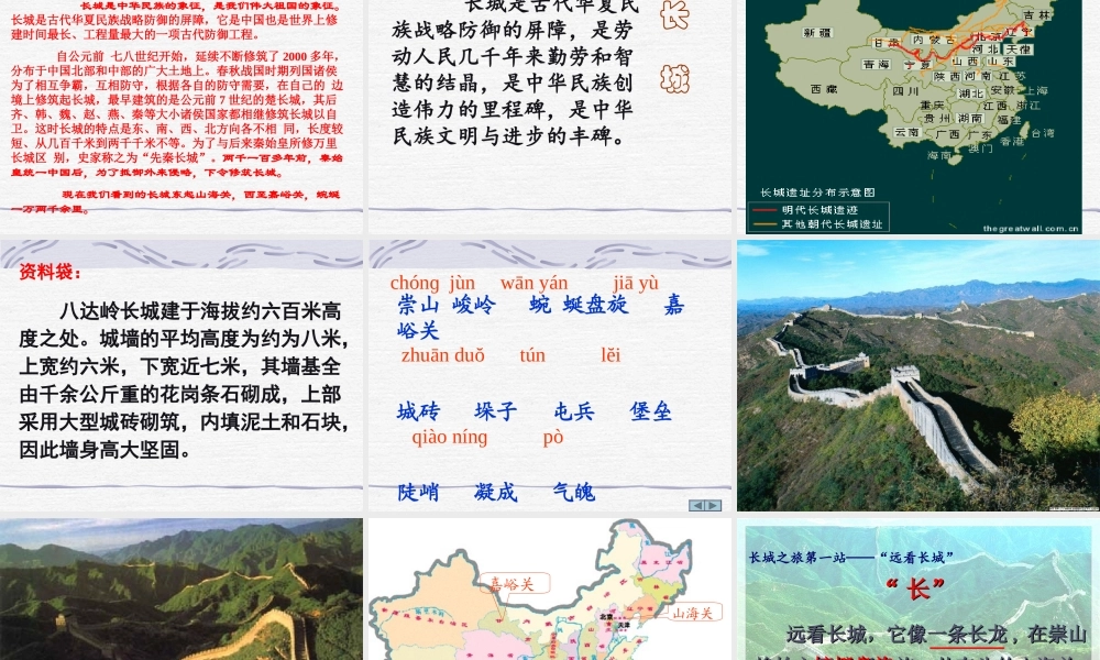 17《长城》PPT课件[1].ppt2