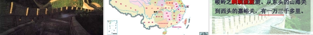 17《长城》PPT课件[1].ppt2
