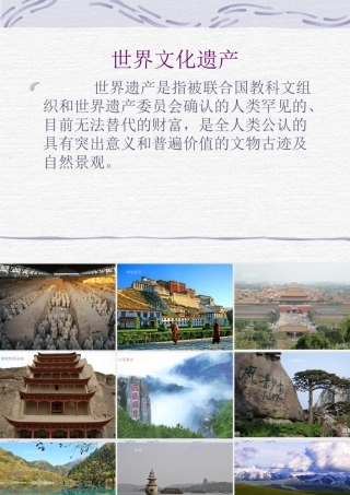 17《长城》PPT课件[1].ppt2