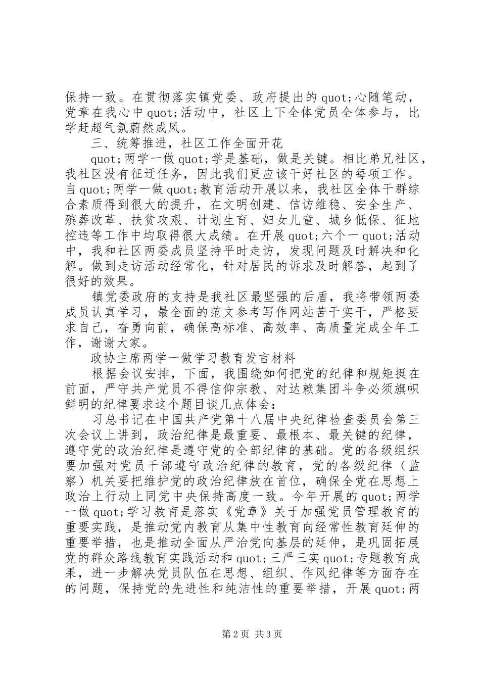 单位两学一做学习教育发言材料2篇_第2页