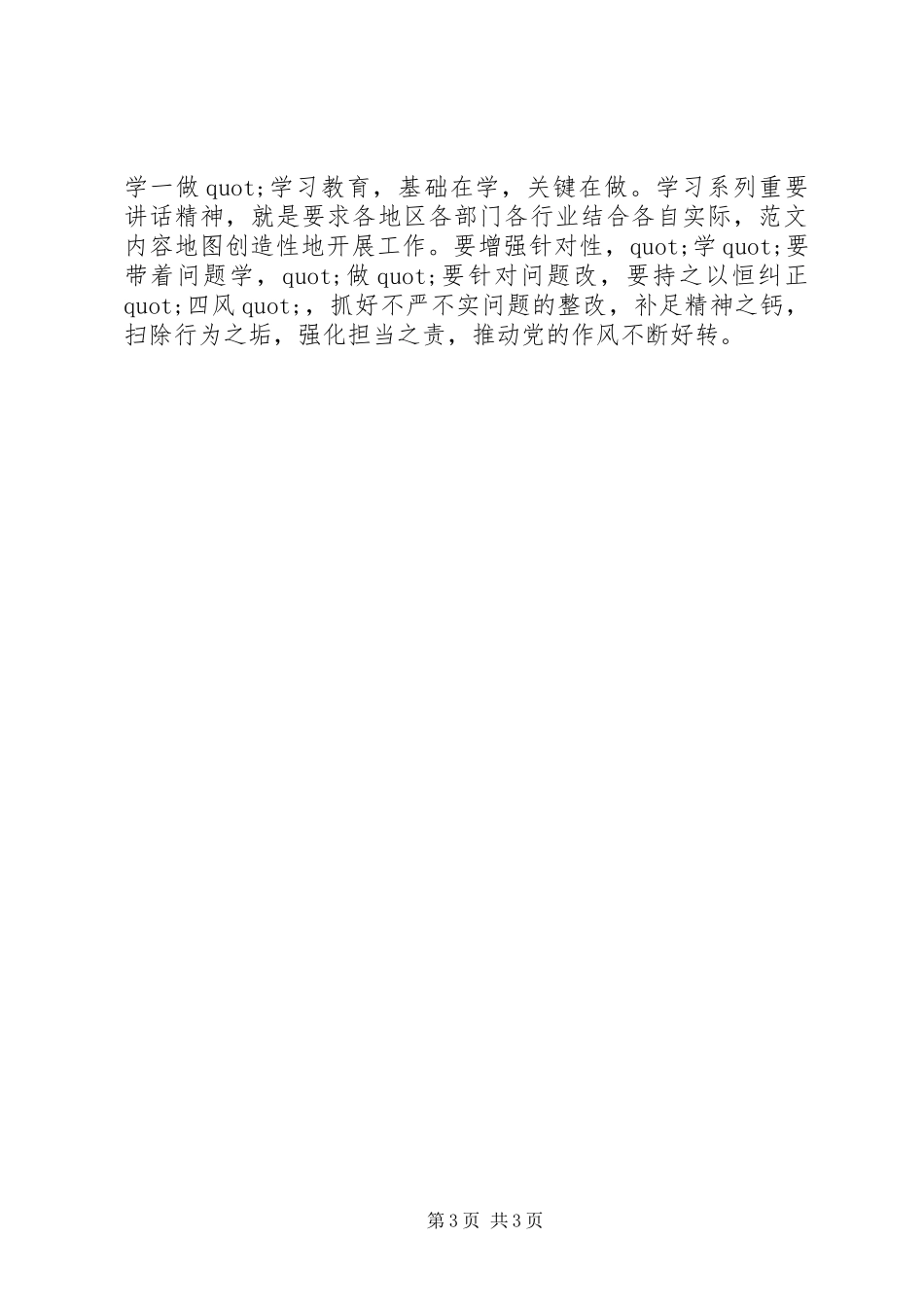 单位两学一做学习教育发言材料2篇_第3页