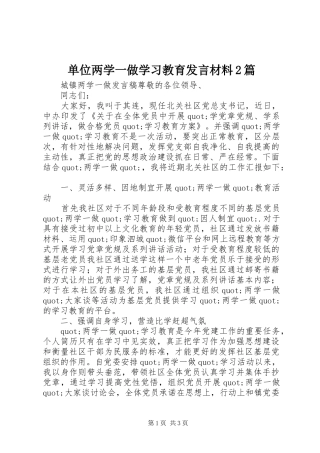 单位两学一做学习教育发言材料2篇