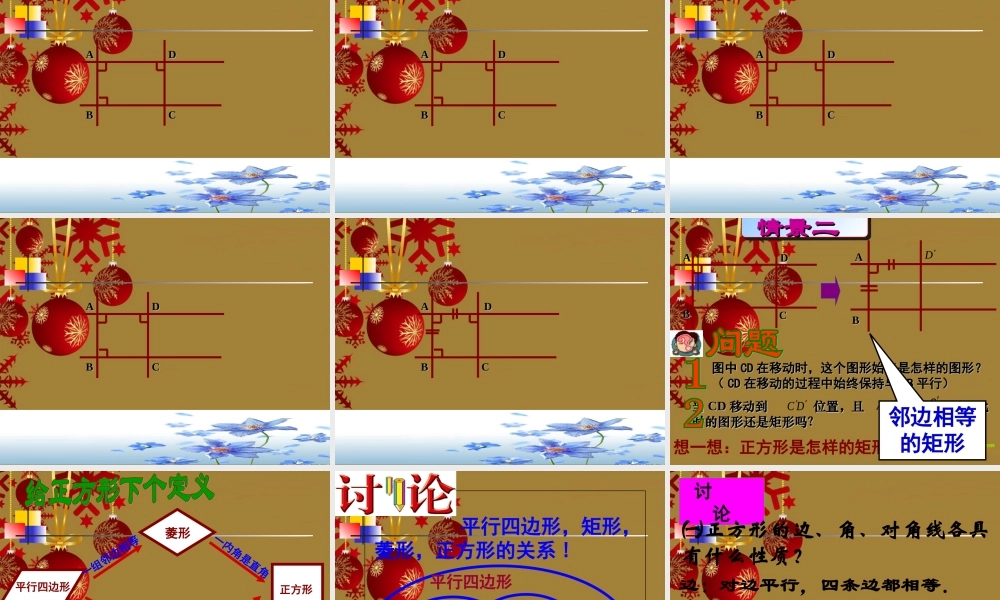 八年级数学上册 第四章矩形正方形课件 北师大版 课件