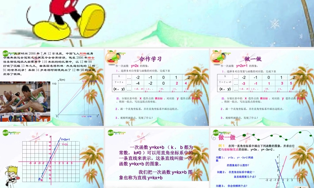 八年级数学上册 7.4一次函数的图象第一课时课件 浙教版 课件