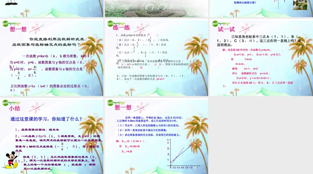 八年级数学上册 7.4一次函数的图象第一课时课件 浙教版 课件