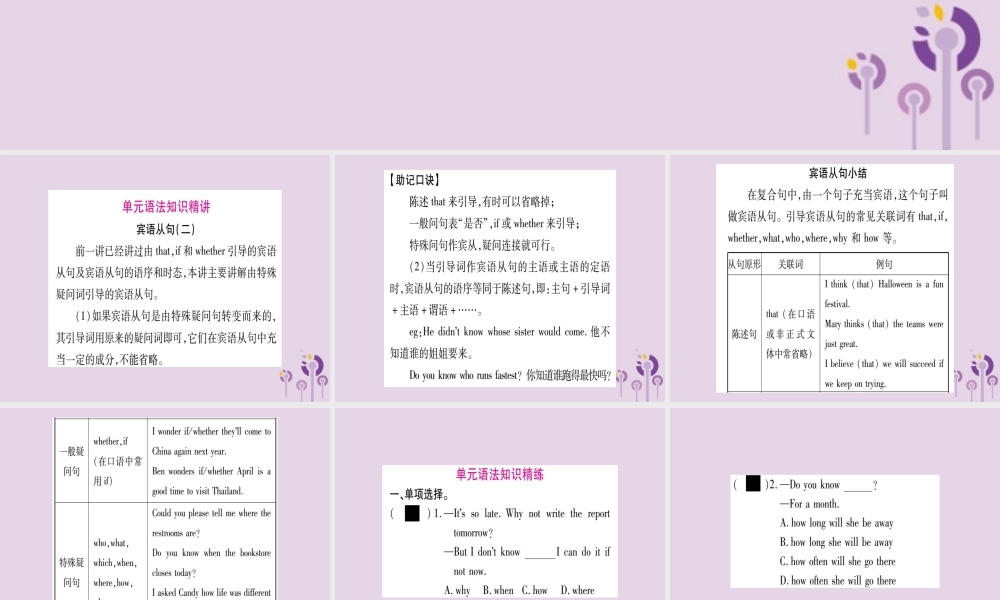 九年级英语全册 Unit 3 Could you please tell me where the restrooms are语法精讲与精练作业课件 (新版)人教新目标版 课件