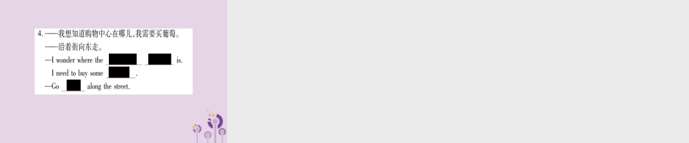 九年级英语全册 Unit 3 Could you please tell me where the restrooms are语法精讲与精练作业课件 (新版)人教新目标版 课件