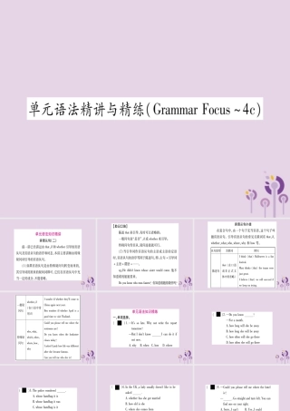 九年级英语全册 Unit 3 Could you please tell me where the restrooms are语法精讲与精练作业课件 (新版)人教新目标版 课件