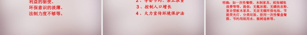 八年级语文上册 第五单元 第18课(雨林的毁灭—世界性灾难)课件 (新版)语文版 课件