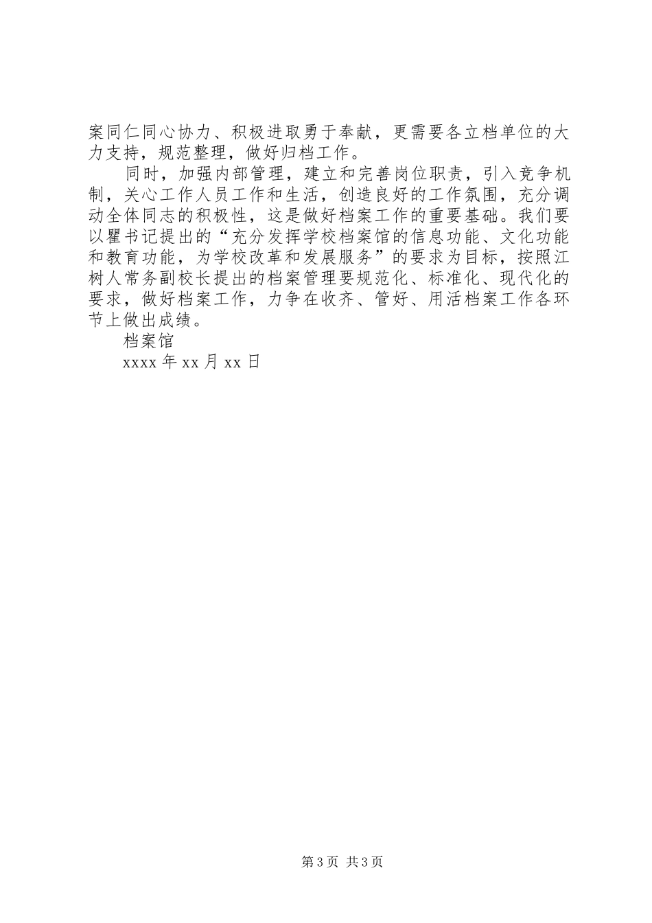 档案馆的年度工作计划范文_第3页