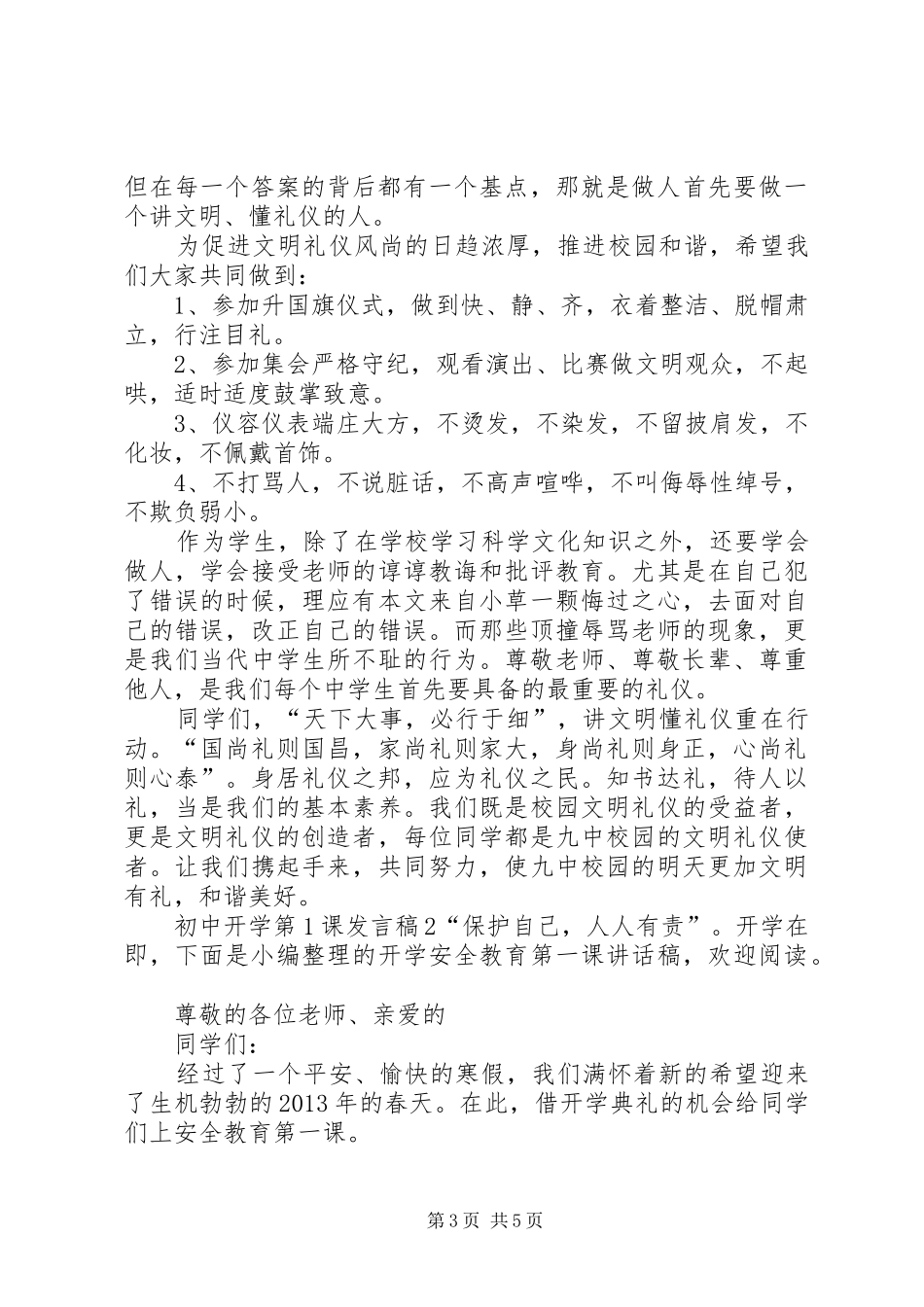 初中开学第1课发言稿_第3页