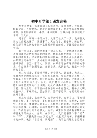 初中开学第1课发言稿
