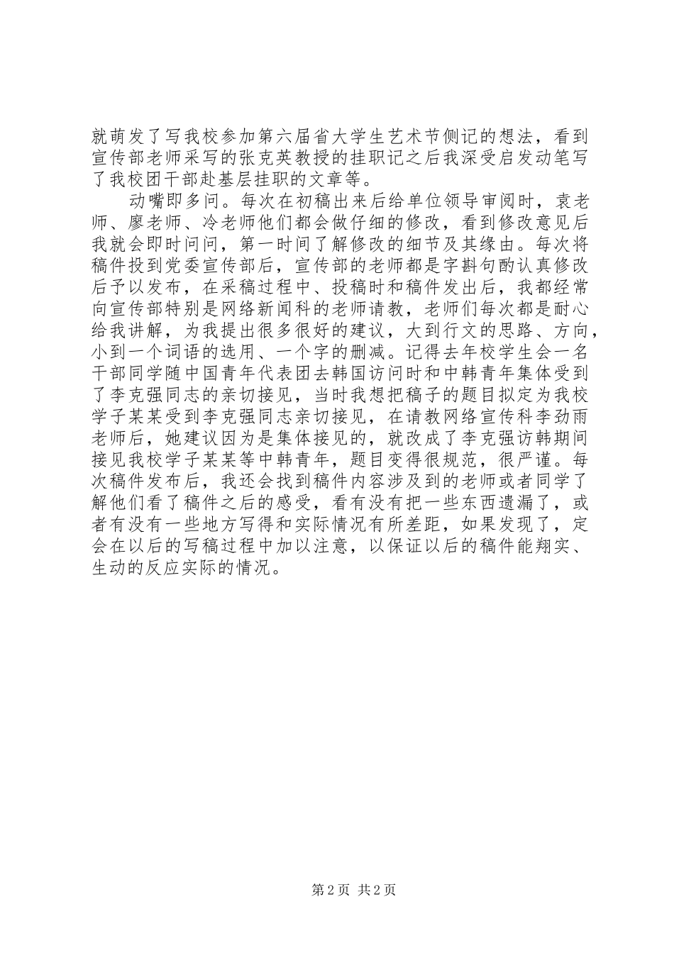 校团委成员在学院年终汇报上的发言稿_第2页