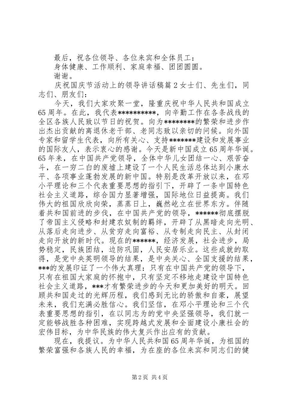 庆祝国庆节活动上的领导讲话稿_第2页