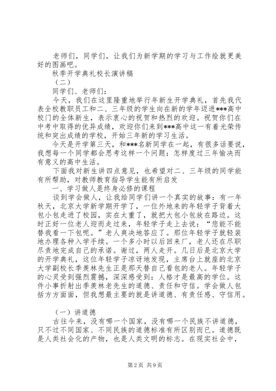 秋季开学典礼校长演讲稿范文_第2页