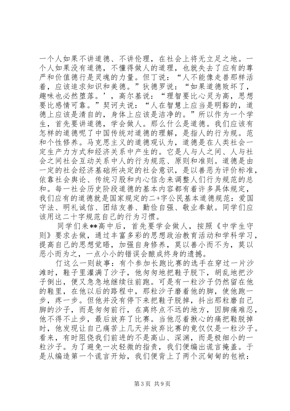 秋季开学典礼校长演讲稿范文_第3页