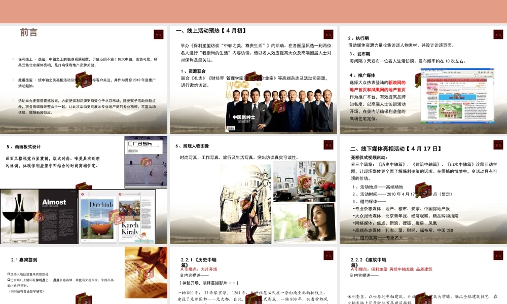 保利地产“垄玺”媒体亮相活动方案
