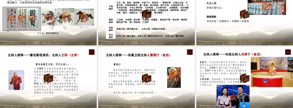 保利地产“垄玺”媒体亮相活动方案