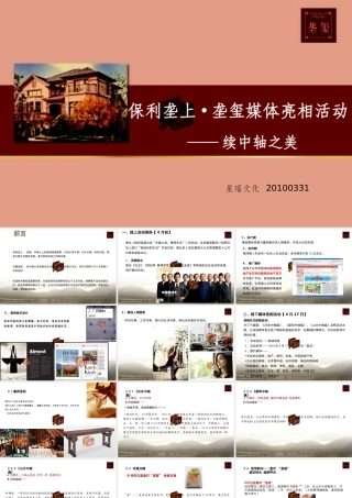 保利地产“垄玺”媒体亮相活动方案