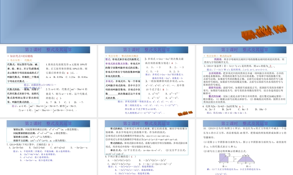 第2课时整式及其运算