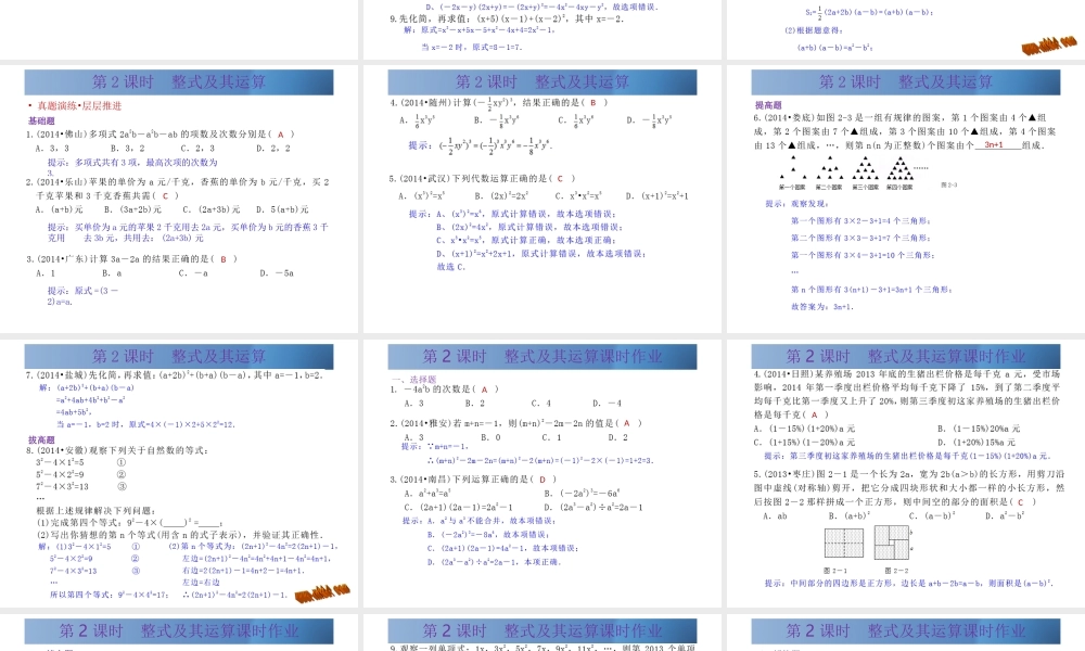 第2课时整式及其运算
