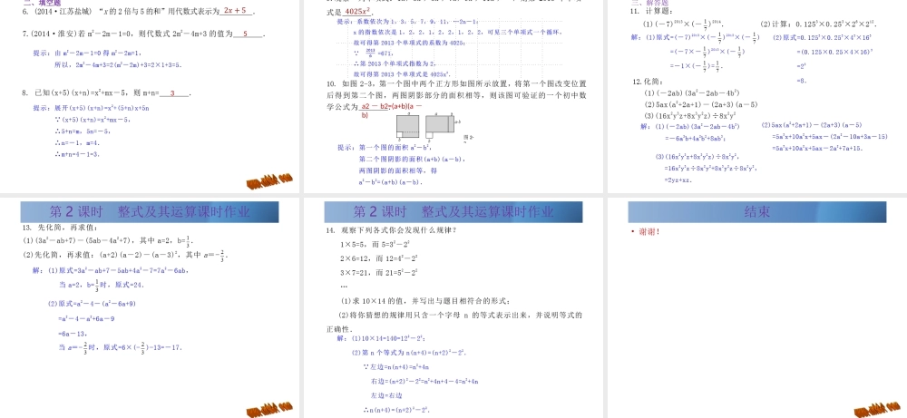 第2课时整式及其运算