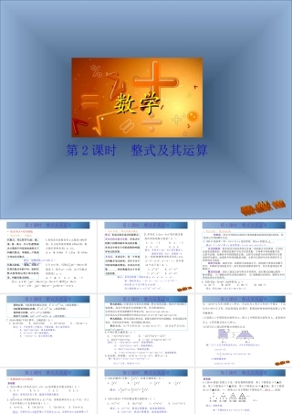 第2课时整式及其运算