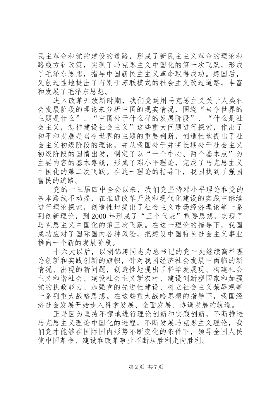 领导讲话心得体会七一_第2页