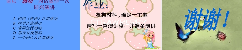 八年级语文下册(在萧红墓前的五分钟讲演)课件 苏教版 课件