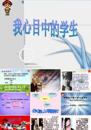 八年级语文下册(在萧红墓前的五分钟讲演)课件 苏教版 课件