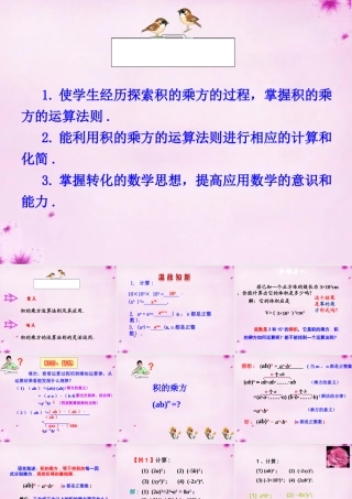 八年级数学上册 第28课时 积的乘方课件 (新版)新人教版 课件