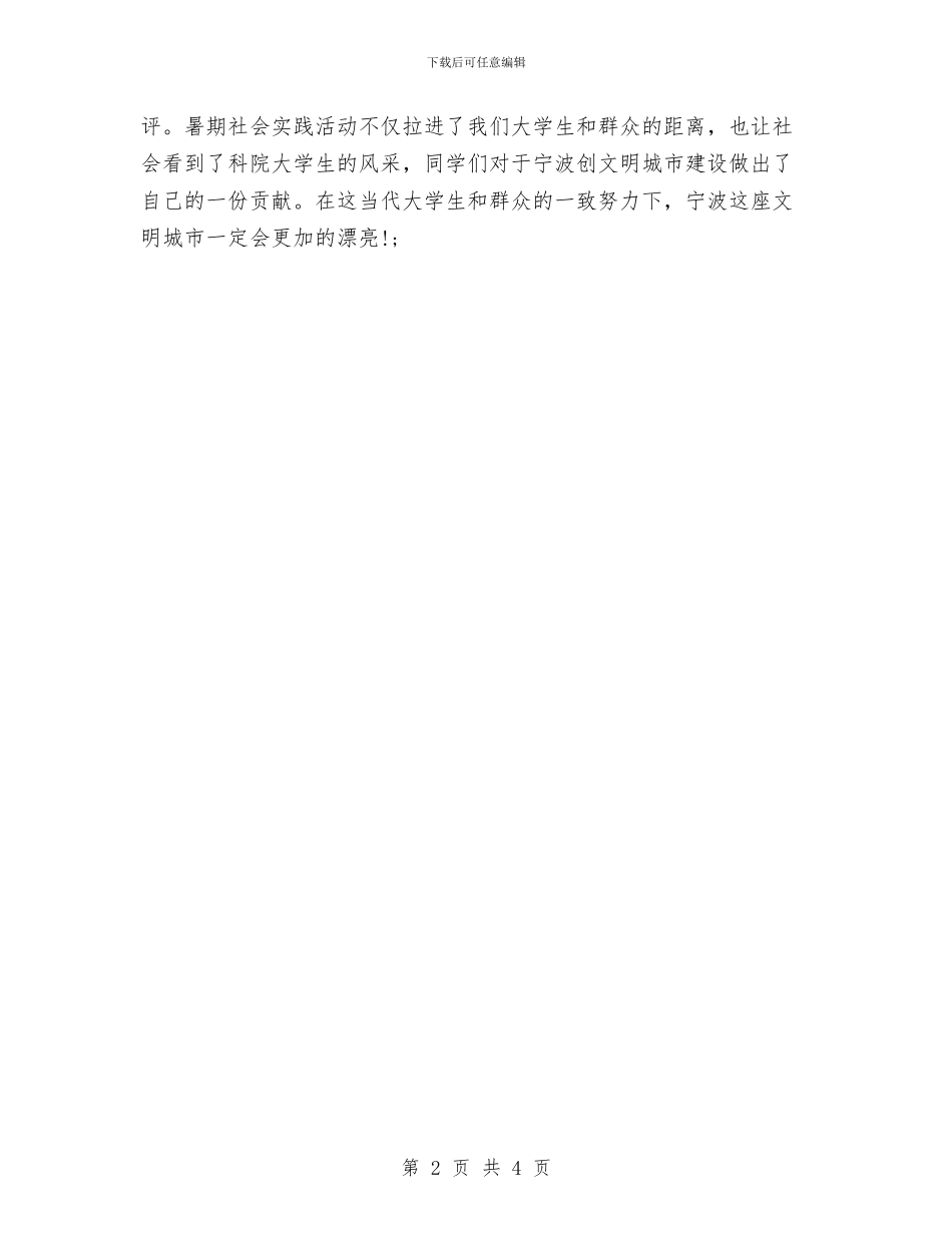 幼儿园社会实践心得范本与幼儿园社会实践活动小结汇编_第2页