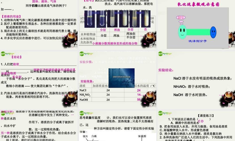 九年级政治 溶液课件 沪教版 课件