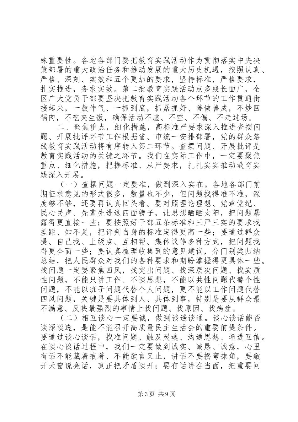 全区党的群众路线教育实践活动工作座谈会上的讲话_第3页