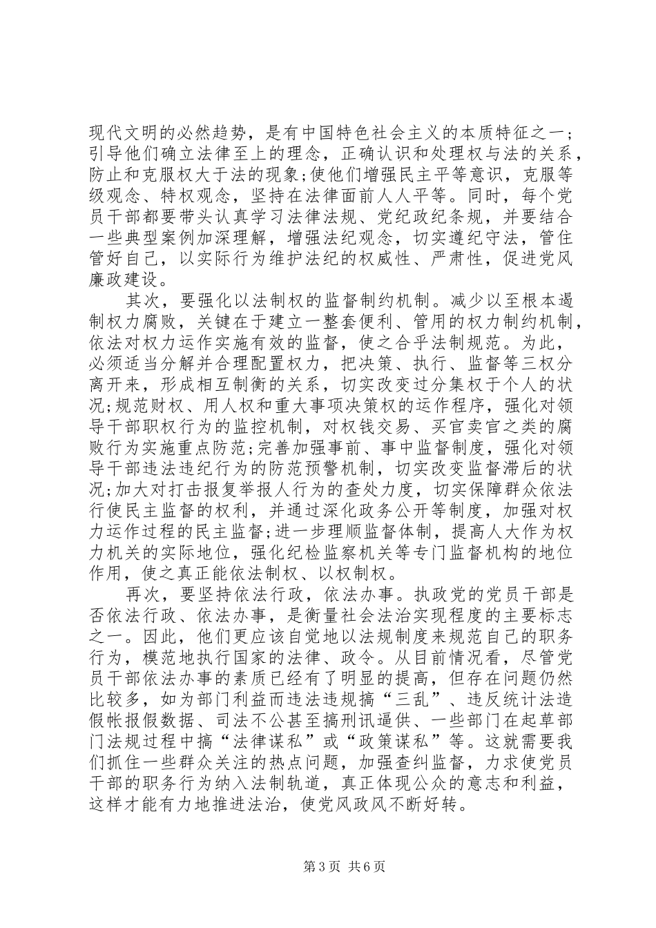 领导在反腐倡廉调研会上的讲话_第3页