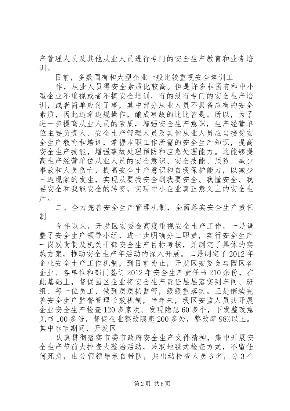 安全生产培训领导讲话_第2页