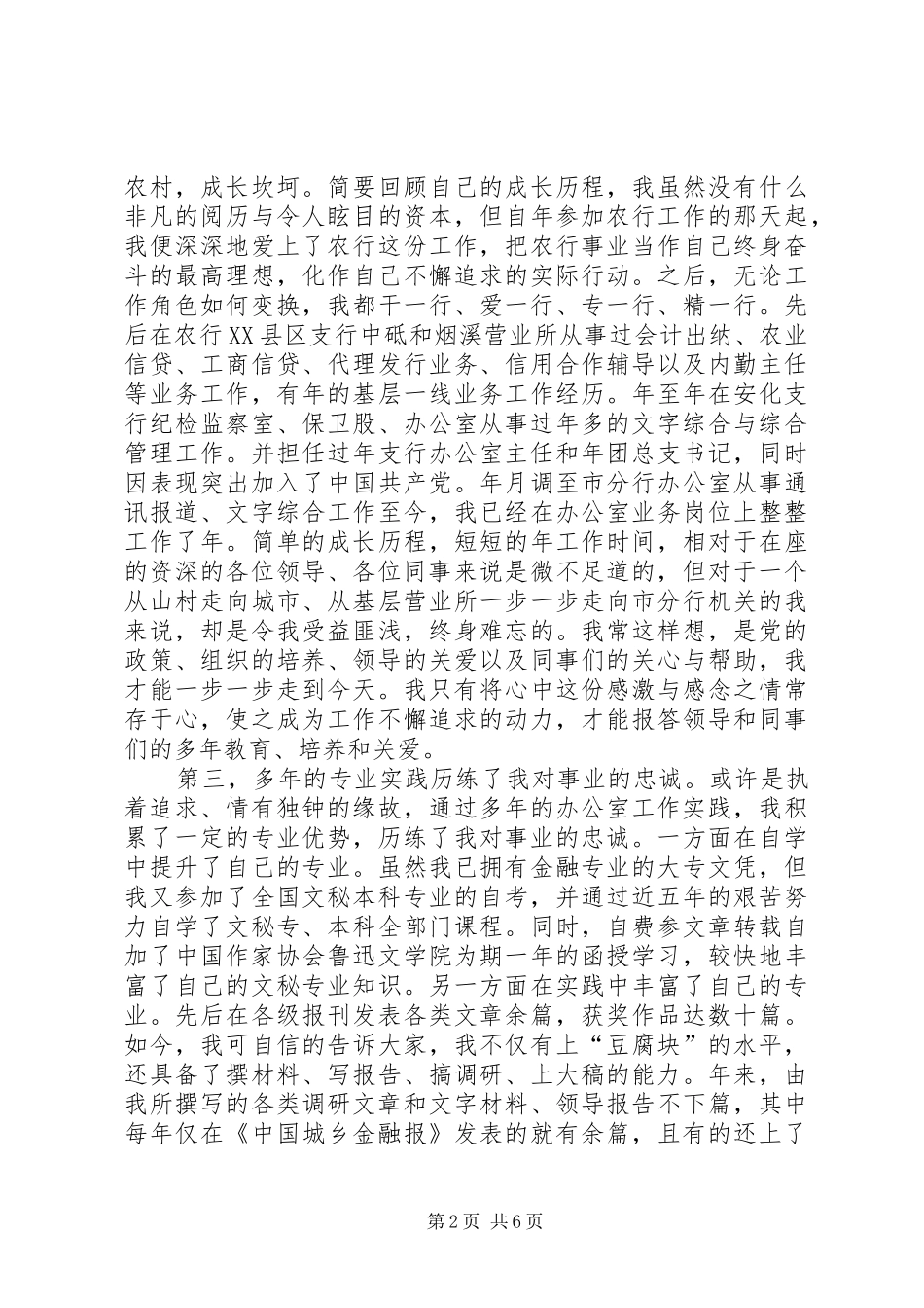 农行办公室副主任竞聘演讲稿竞聘成功_第2页