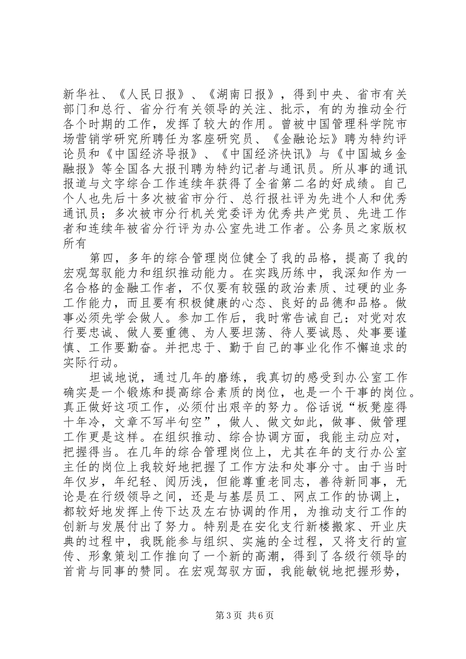 农行办公室副主任竞聘演讲稿竞聘成功_第3页