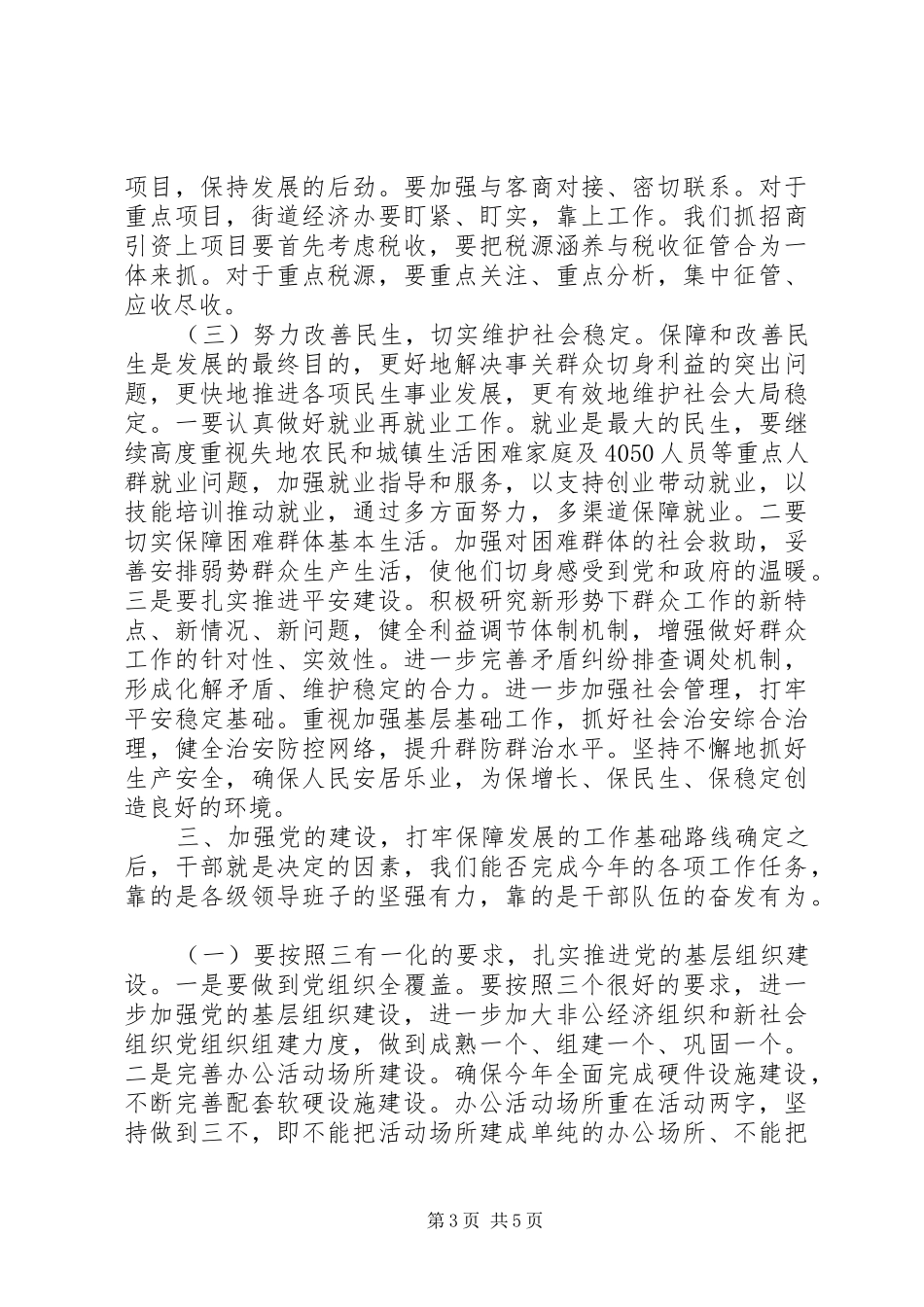 在全街新年工作大会上的讲话_第3页