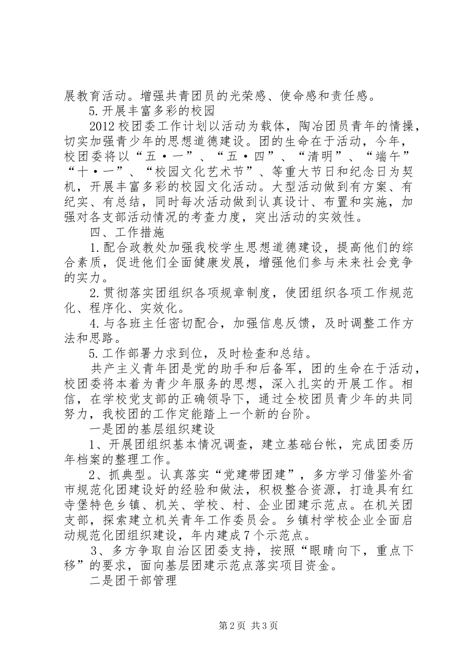 学校团委工作计划计划_第2页