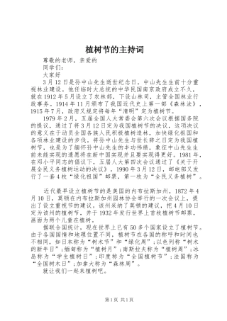植树节的主持词