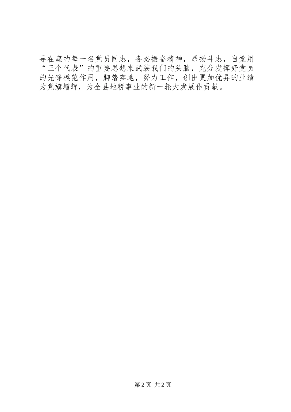 新党员宣誓仪式上的致辞_第2页